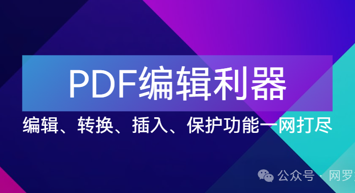 【点击进入】PDF编辑利器 编号：0329