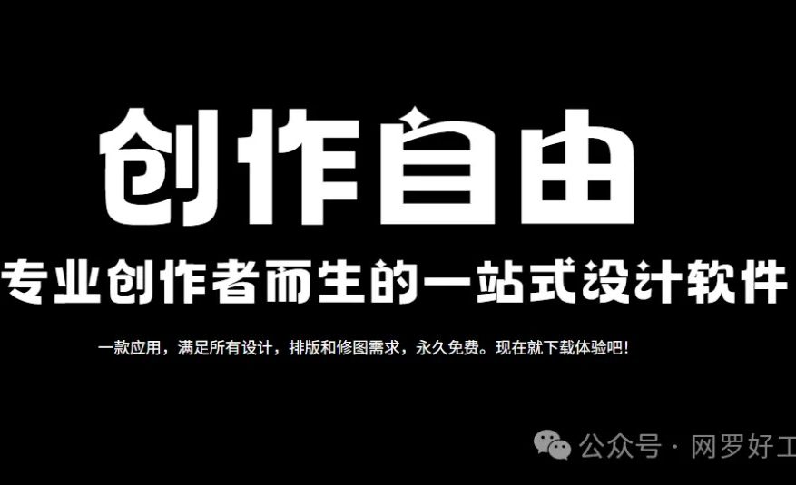 【点击进入】1 款软件替代 Adobe 全家桶！编号：042103