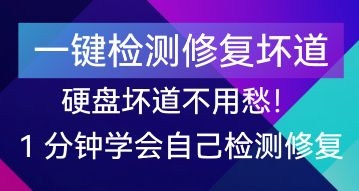 【点击进入】硬盘检测修复工具 编号：05196