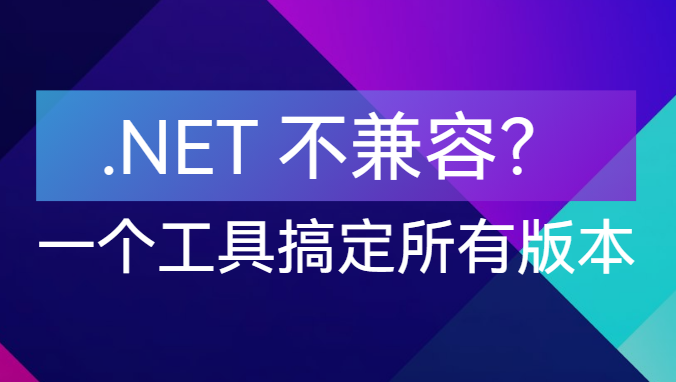 【点击进入】.NET组件安装修复 编号：05249