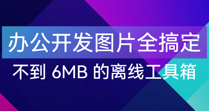 【点击进入】XY离线工具箱 编号：05256