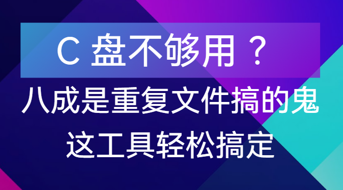 【点击进入】电脑重复文件查找工具 编号：05275