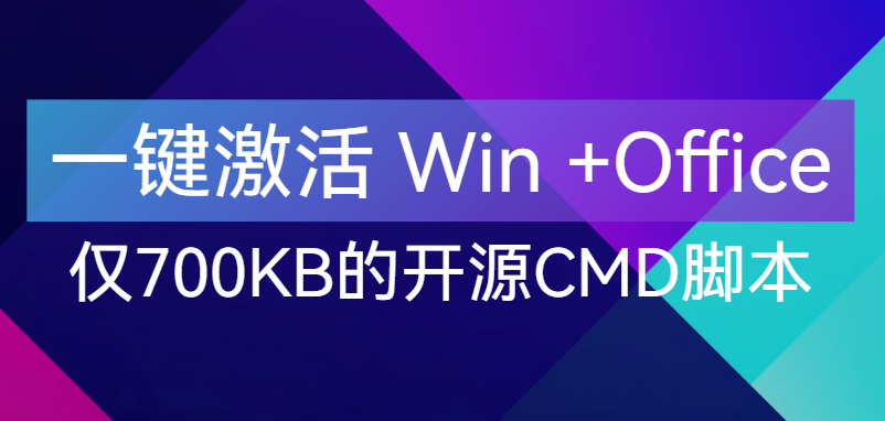 【点击进入】Win+Office激活工具 编号：05307