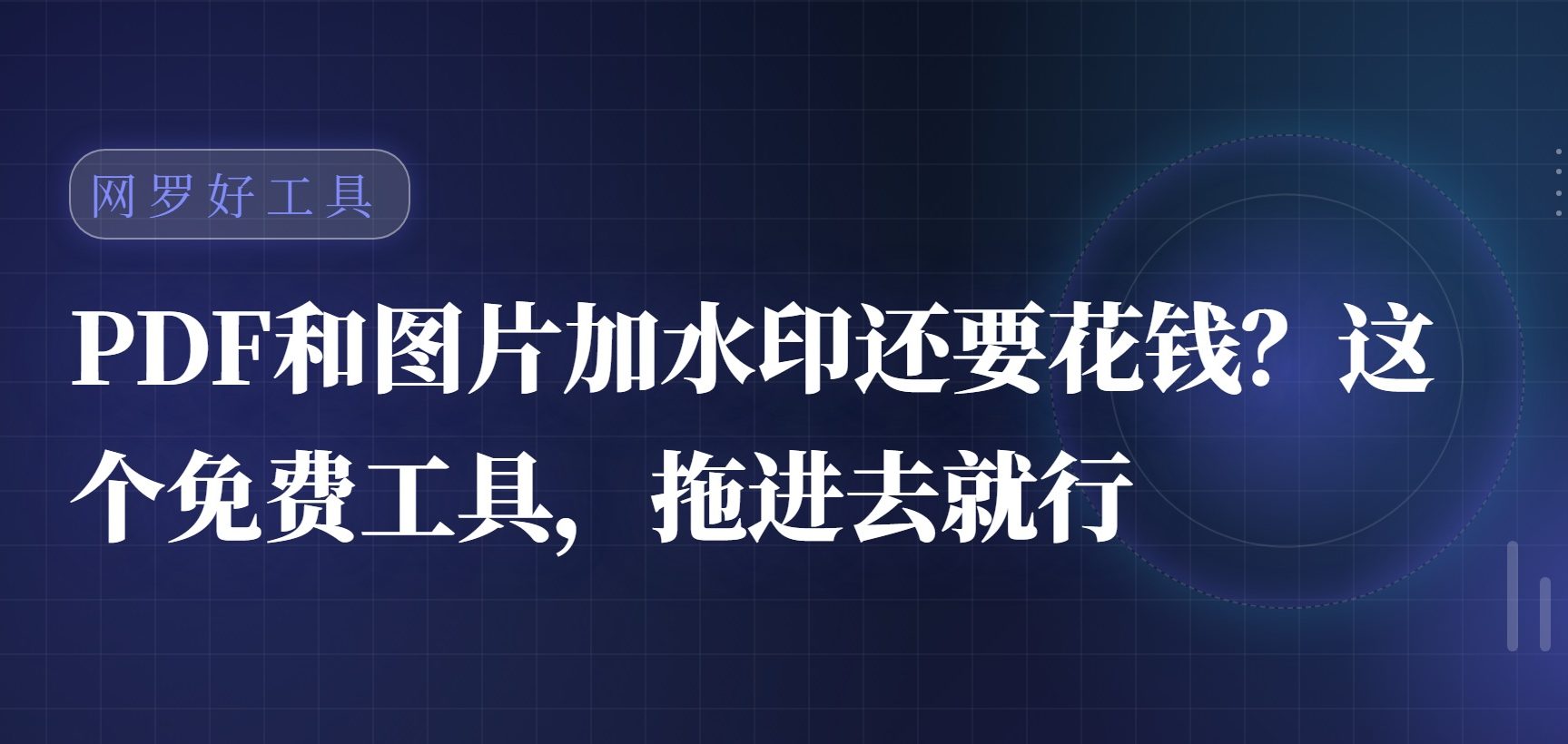 【点击进入】批量加水印工具 编号：06084