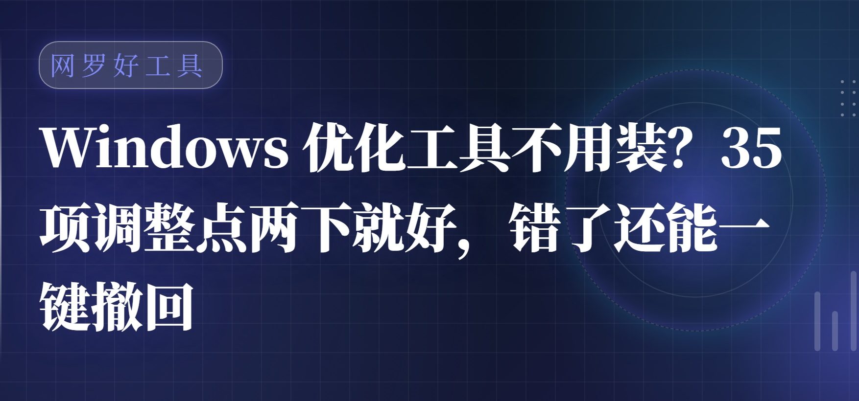 【点击进入】windows优化工具 编号：06041